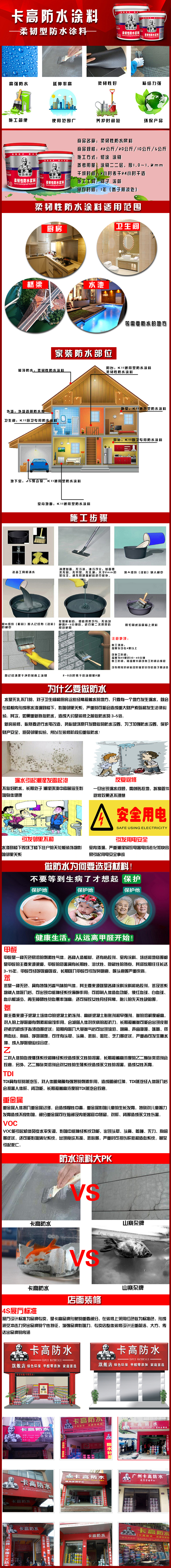 柔韌性防水涂料